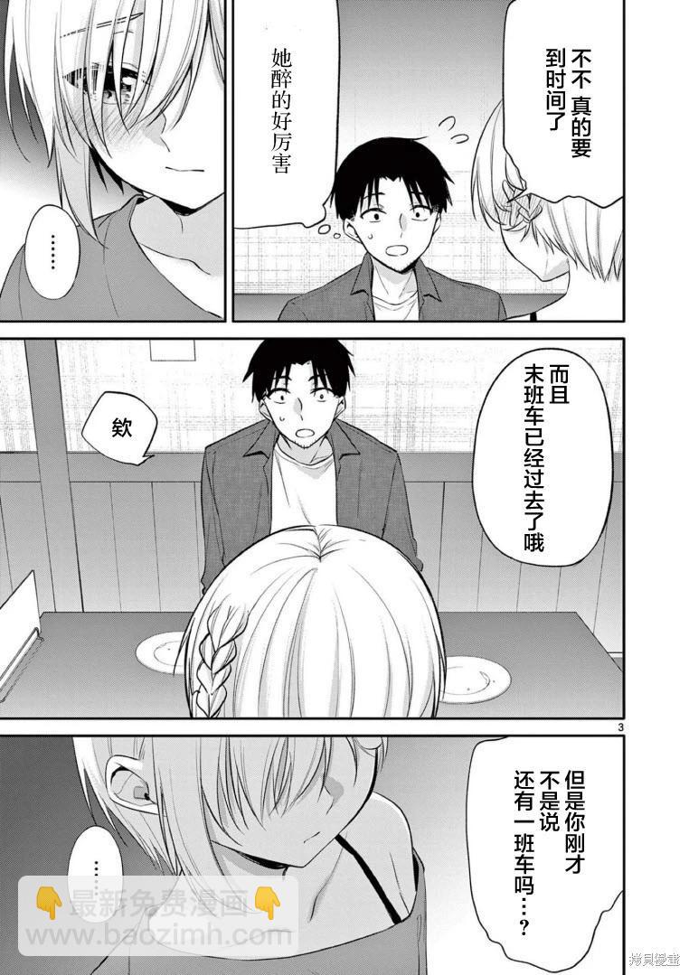 《Bar Flowers》第31话 第3页