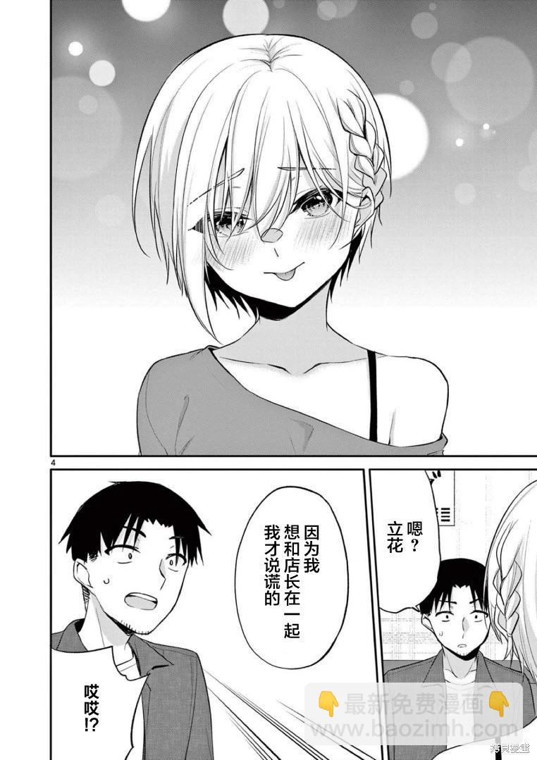 《Bar Flowers》第31话 第4页