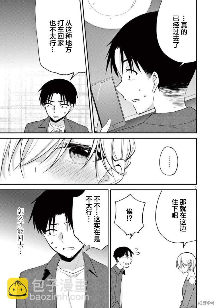 《Bar Flowers》第31话 第5页