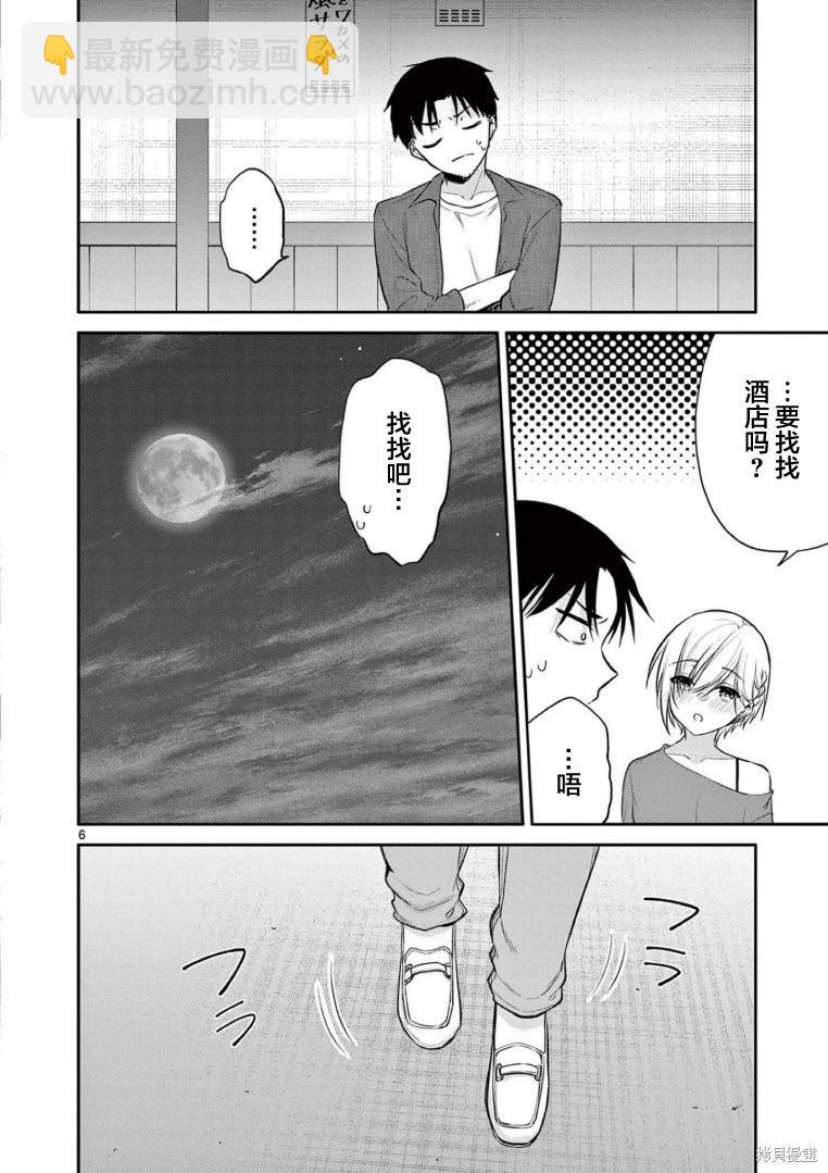 《Bar Flowers》第31话 第6页