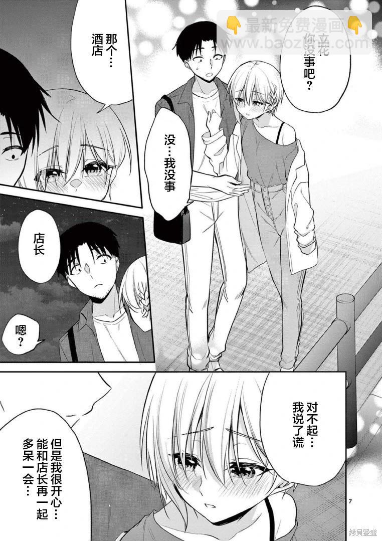 《Bar Flowers》第31话 第7页