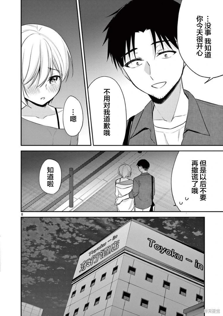 《Bar Flowers》第31话 第8页