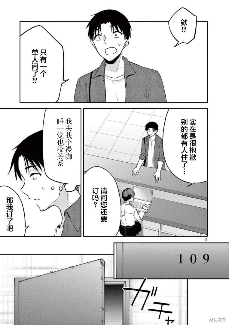 《Bar Flowers》第31话 第9页