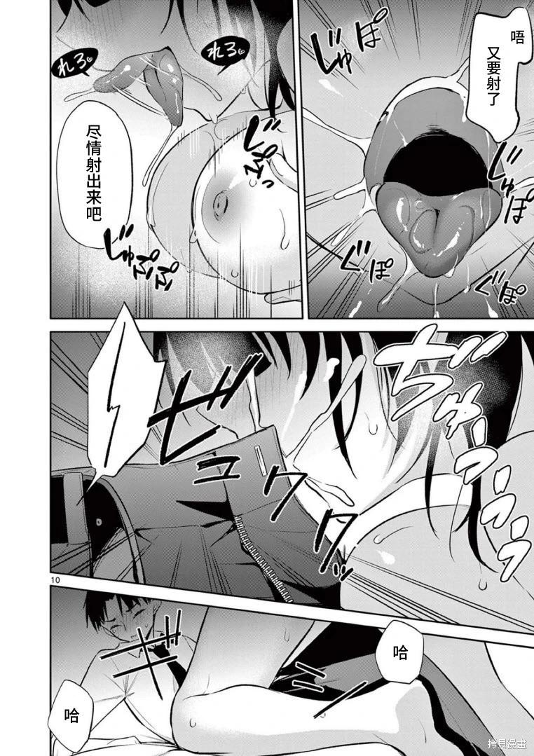 《Bar Flowers》第35话 第10页