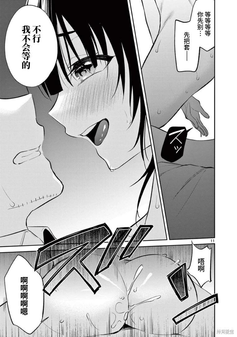 《Bar Flowers》第35话 第11页