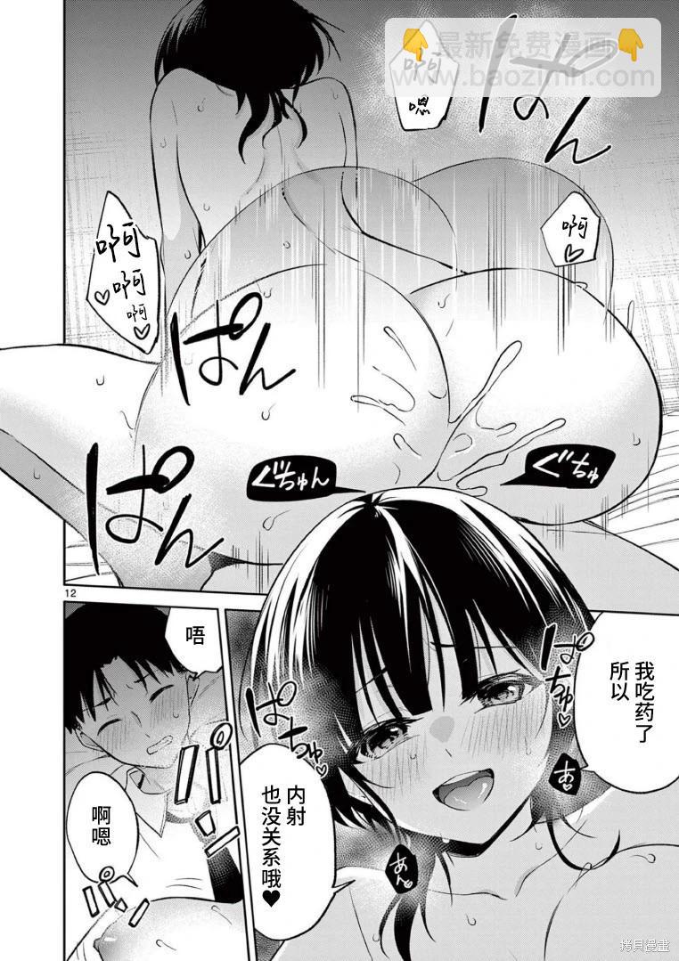 《Bar Flowers》第35话 第12页