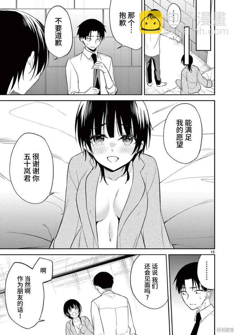 《Bar Flowers》第35话 第15页