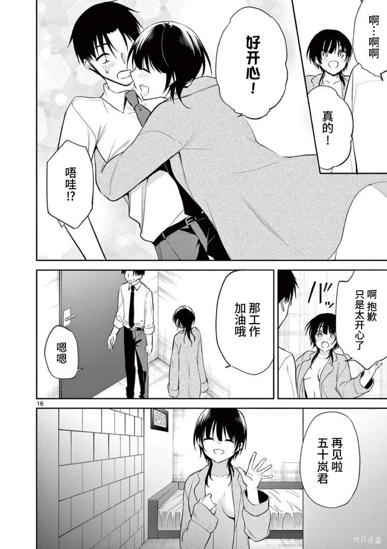 《Bar Flowers》第35话 第16页
