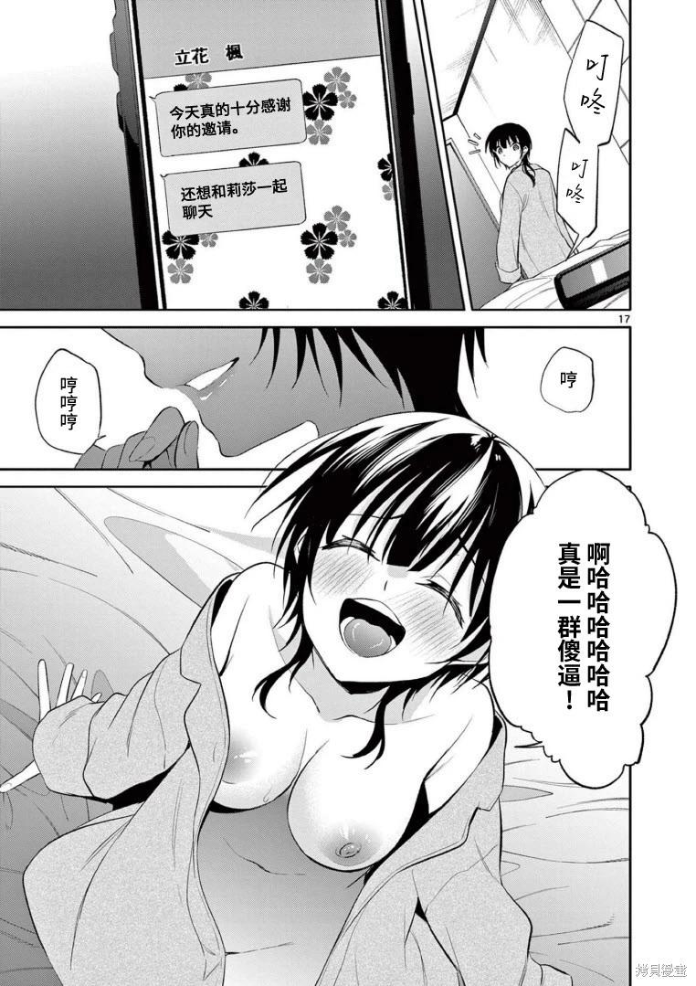 《Bar Flowers》第35话 第17页