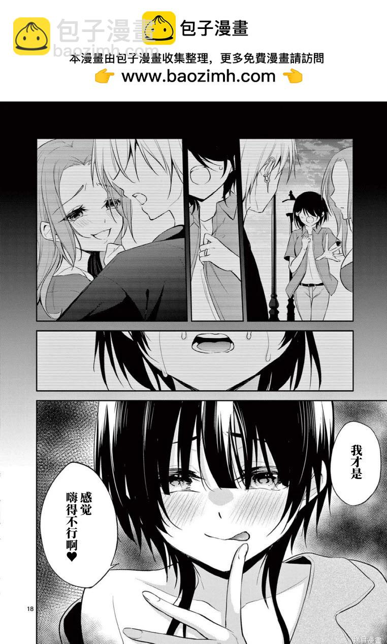 《Bar Flowers》第35话 第18页