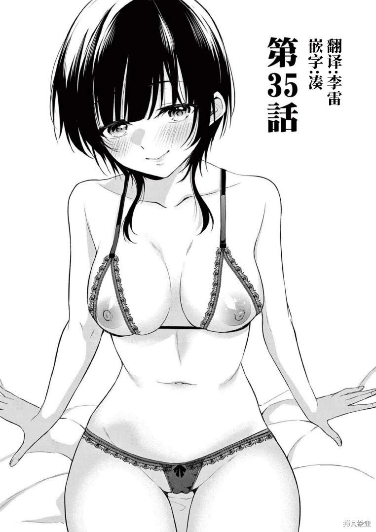 《Bar Flowers》第35话 第1页
