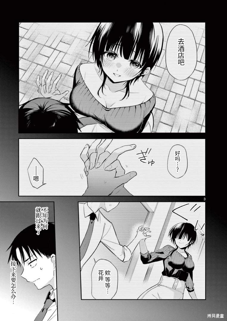 《Bar Flowers》第35话 第3页