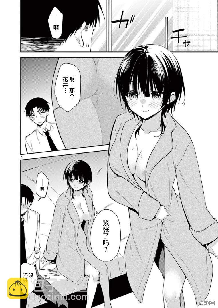 《Bar Flowers》第35话 第4页