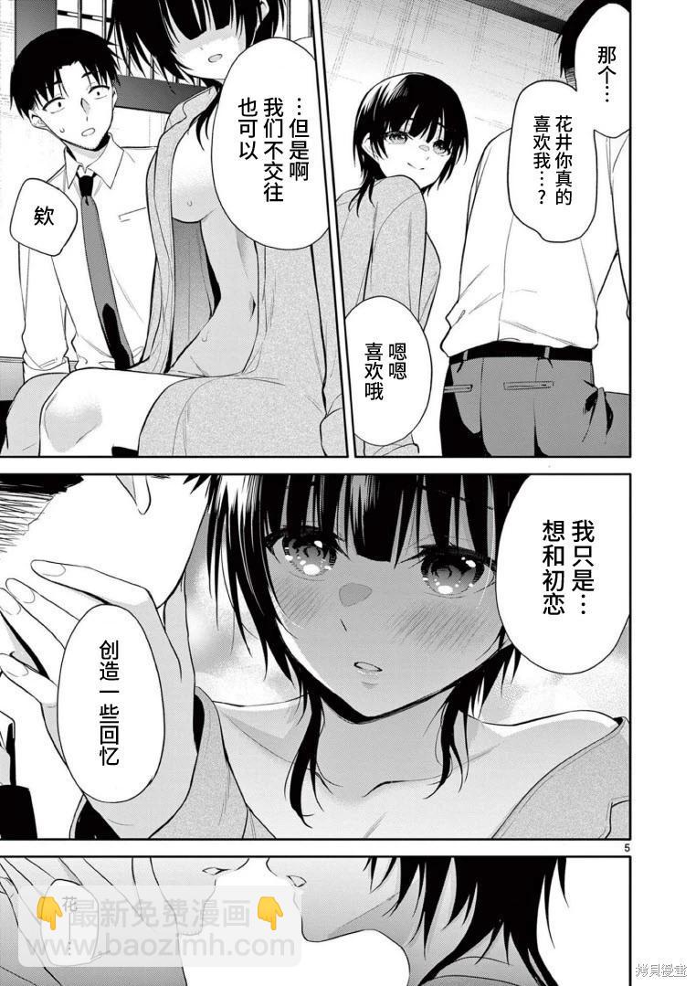 《Bar Flowers》第35话 第5页