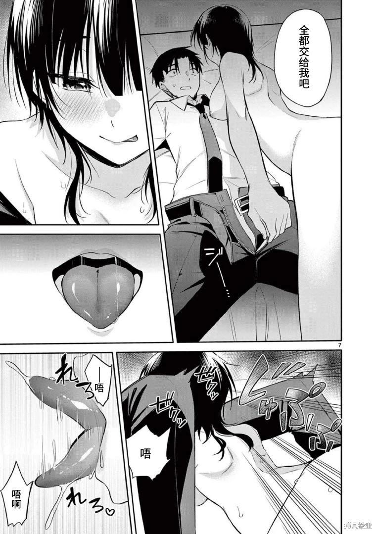 《Bar Flowers》第35话 第7页