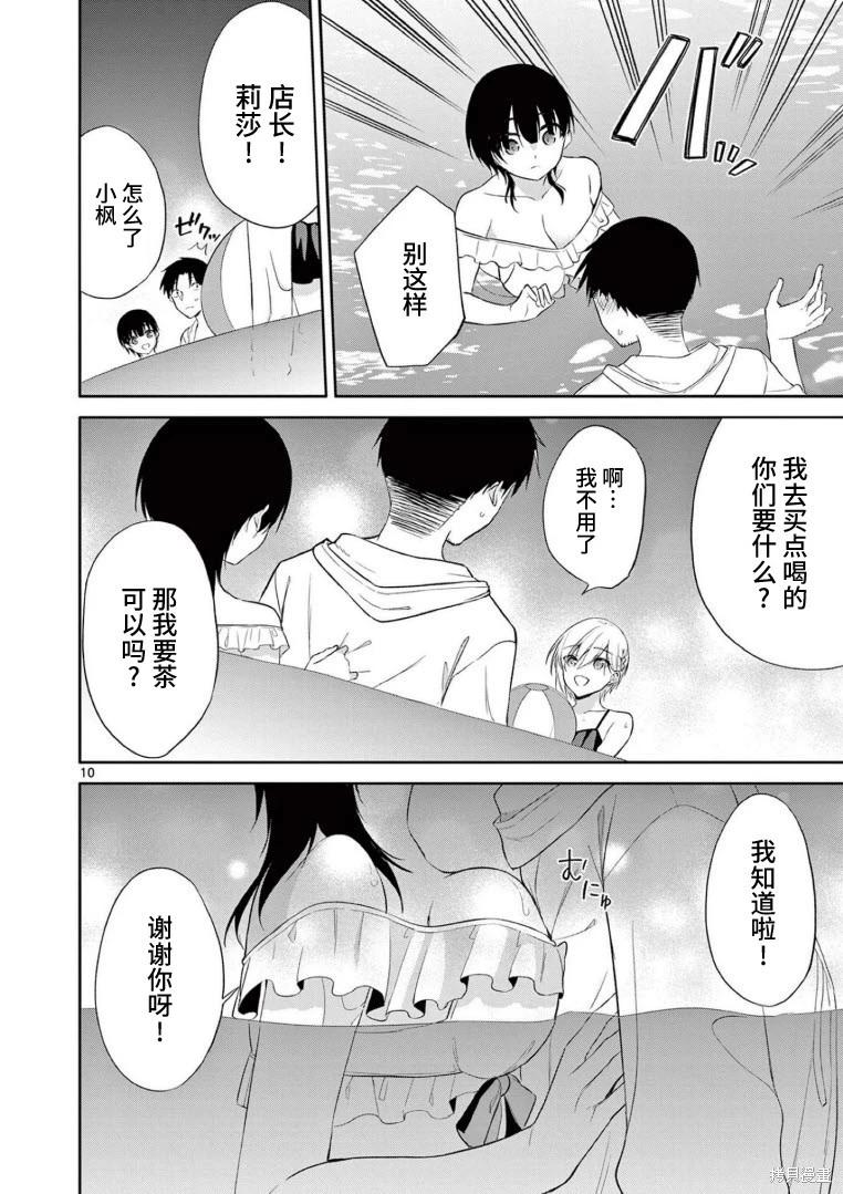 《Bar Flowers》第37话 第10页