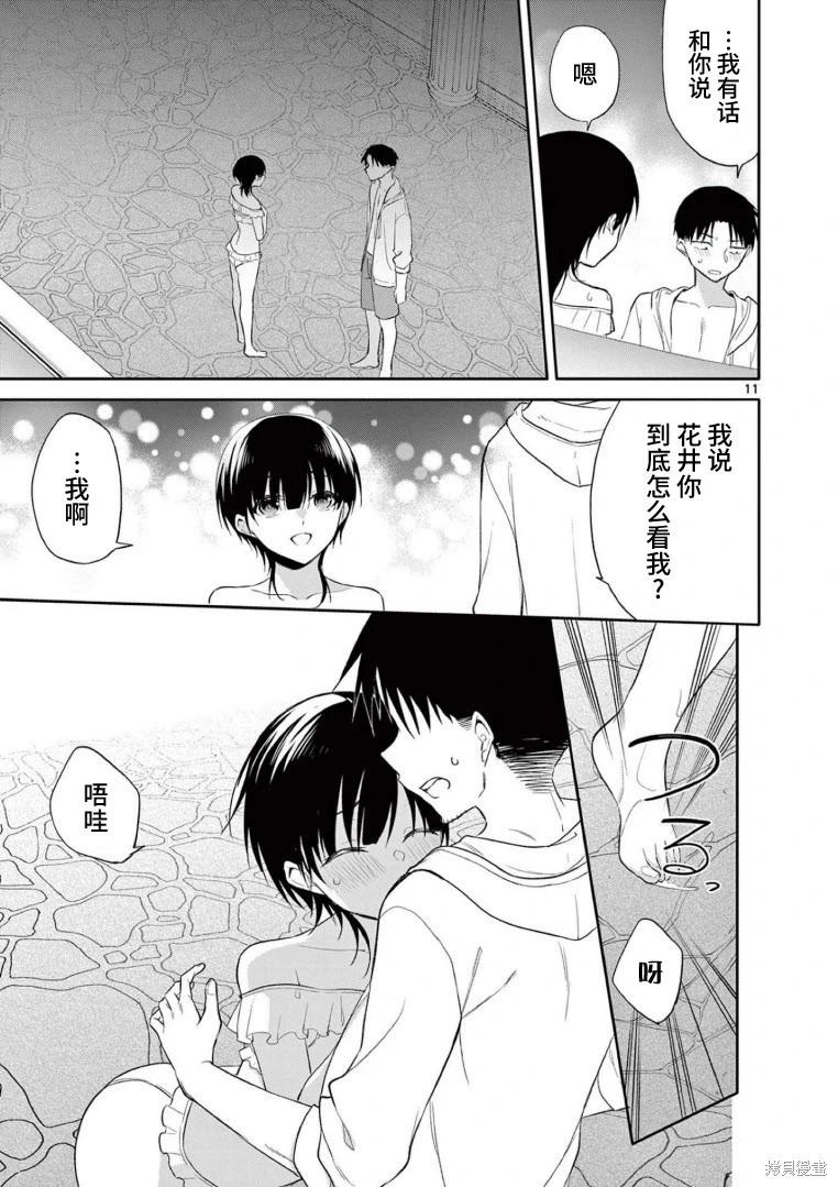 《Bar Flowers》第37话 第11页