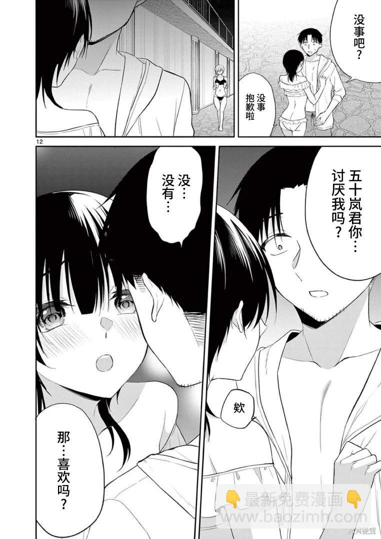 《Bar Flowers》第37话 第12页