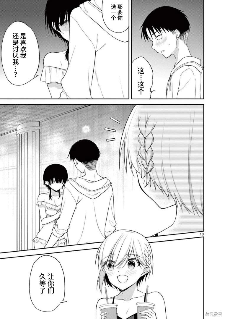 《Bar Flowers》第37话 第13页
