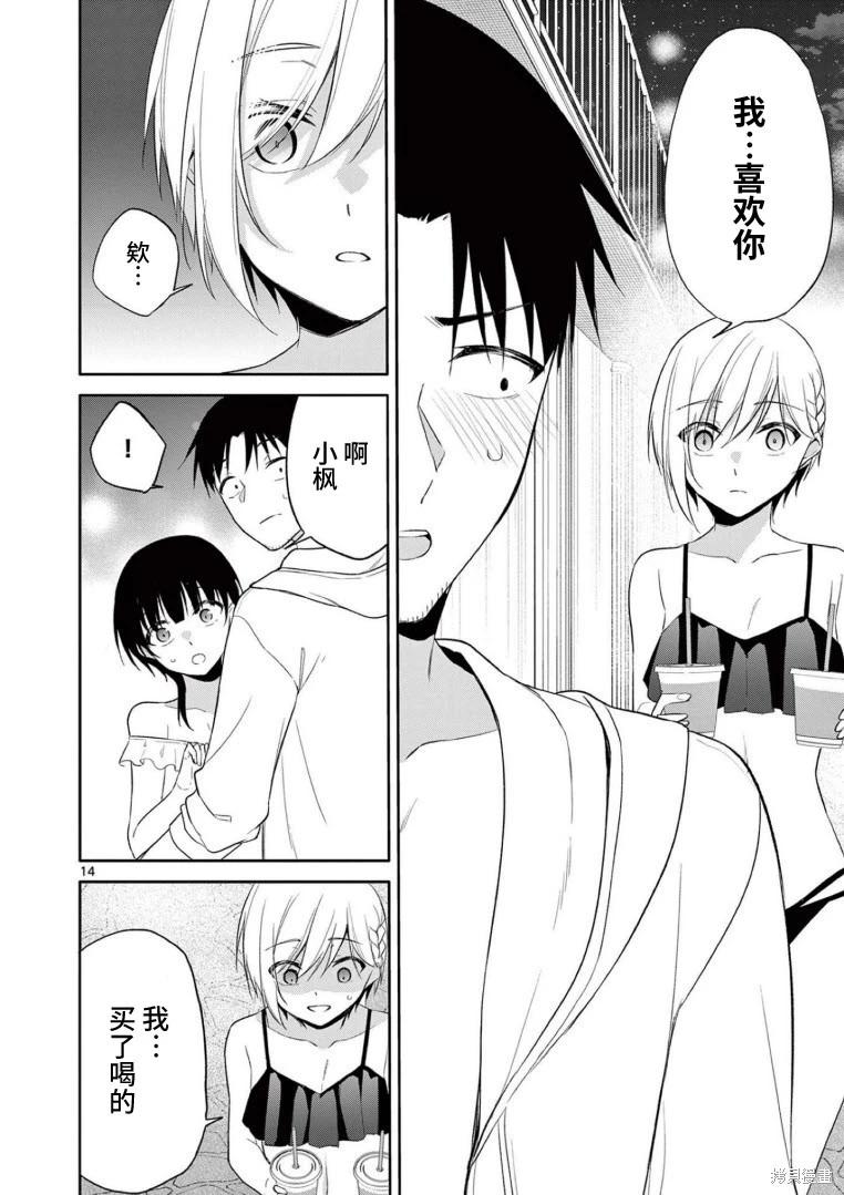 《Bar Flowers》第37话 第14页