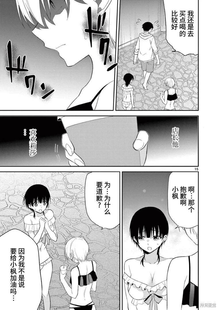 《Bar Flowers》第37话 第15页