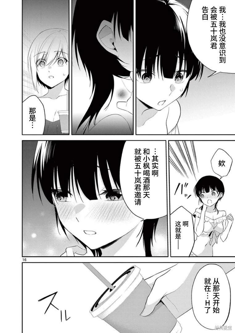 《Bar Flowers》第37话 第16页