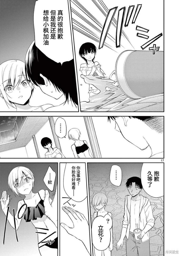 《Bar Flowers》第37话 第17页