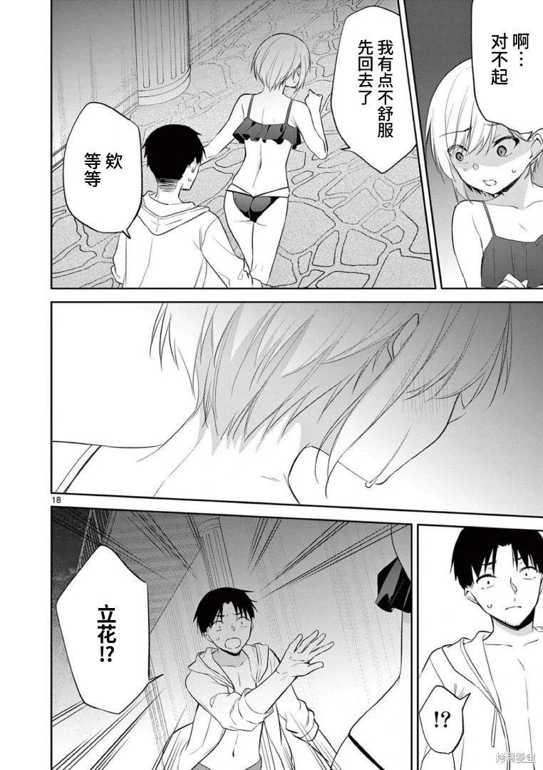 《Bar Flowers》第37话 第18页