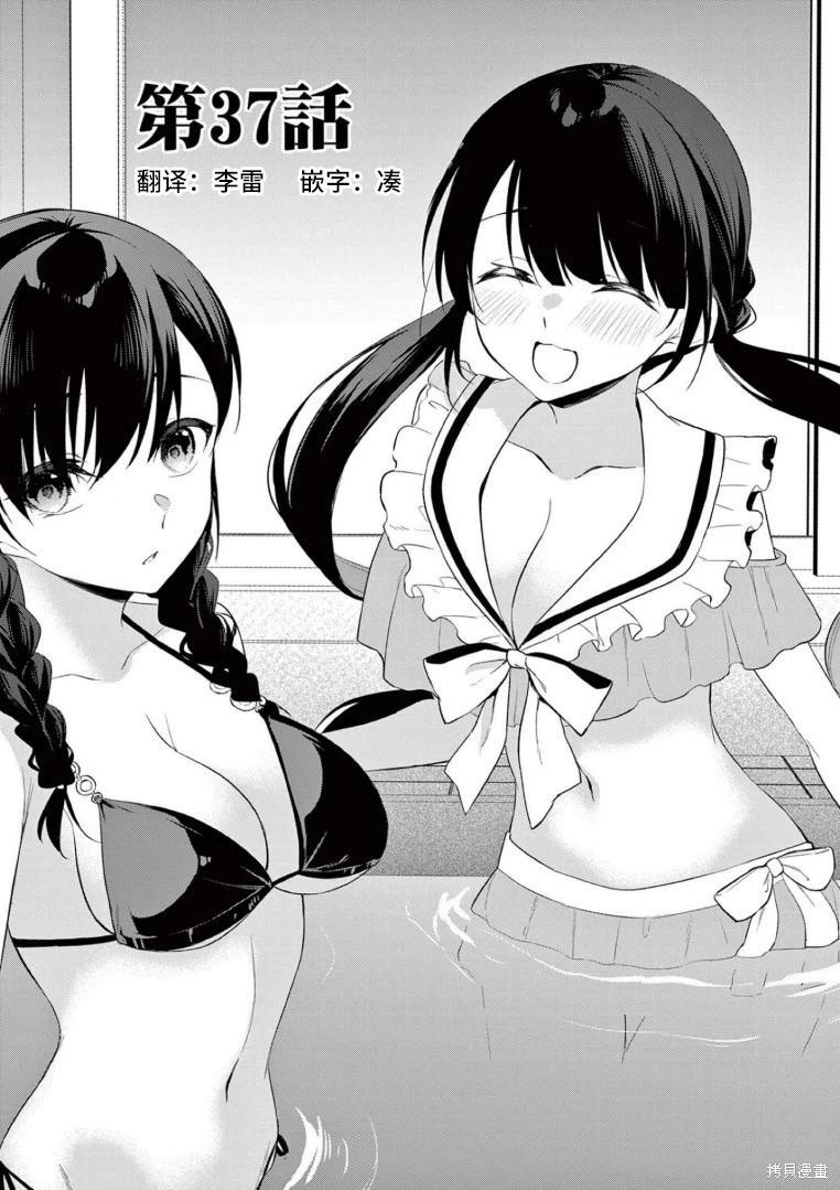 《Bar Flowers》第37话 第1页