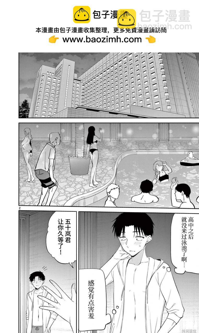 《Bar Flowers》第37话 第2页