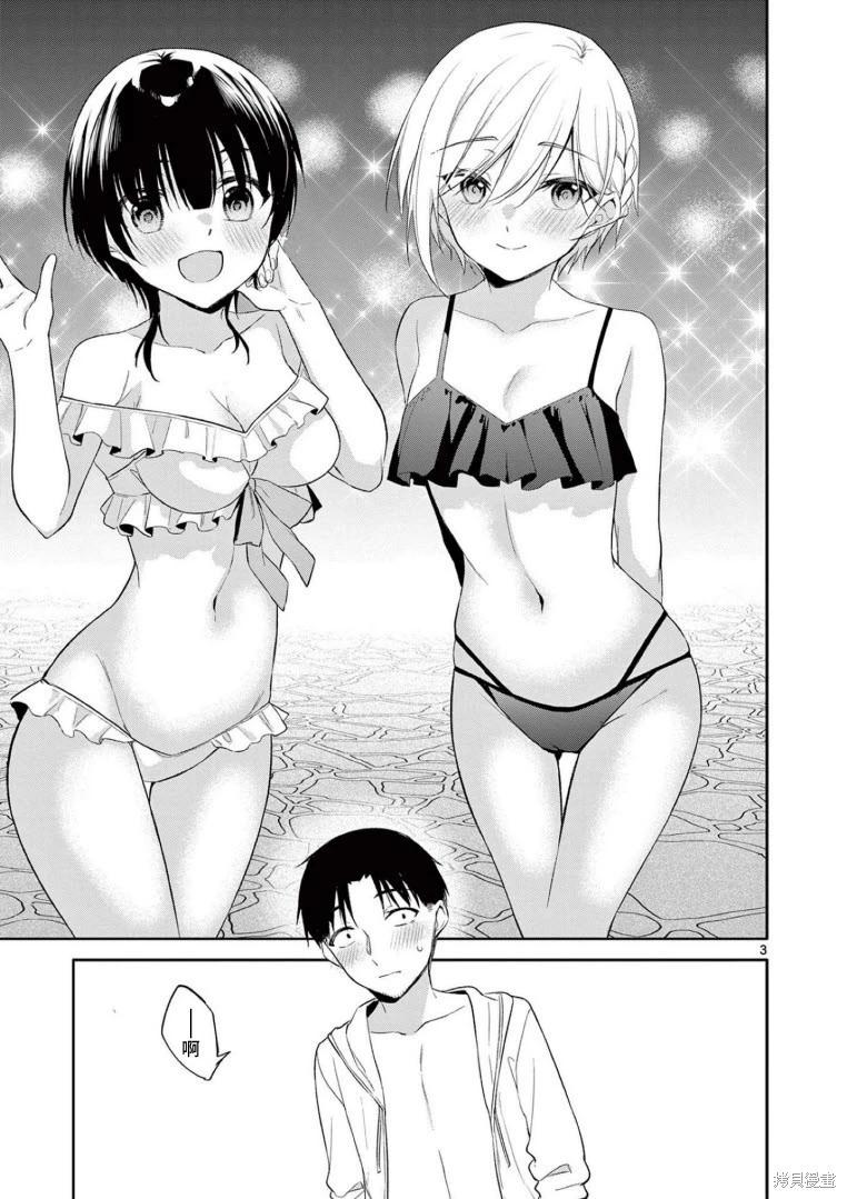 《Bar Flowers》第37话 第3页