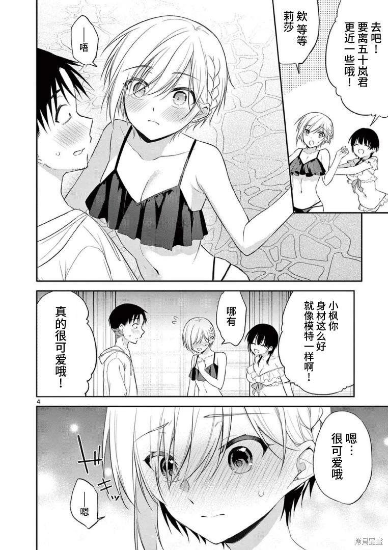 《Bar Flowers》第37话 第4页