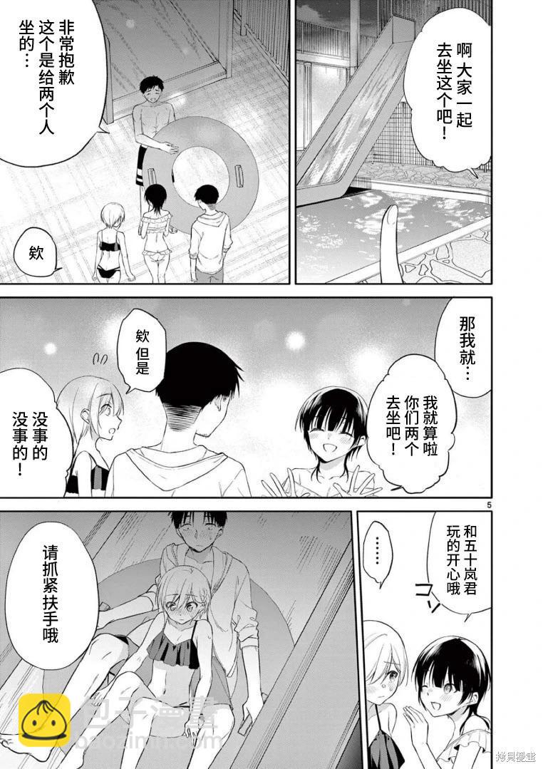 《Bar Flowers》第37话 第5页