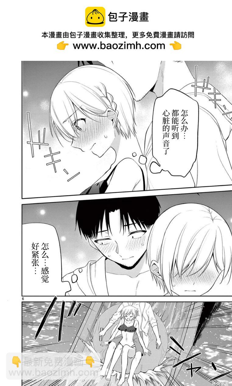 《Bar Flowers》第37话 第6页