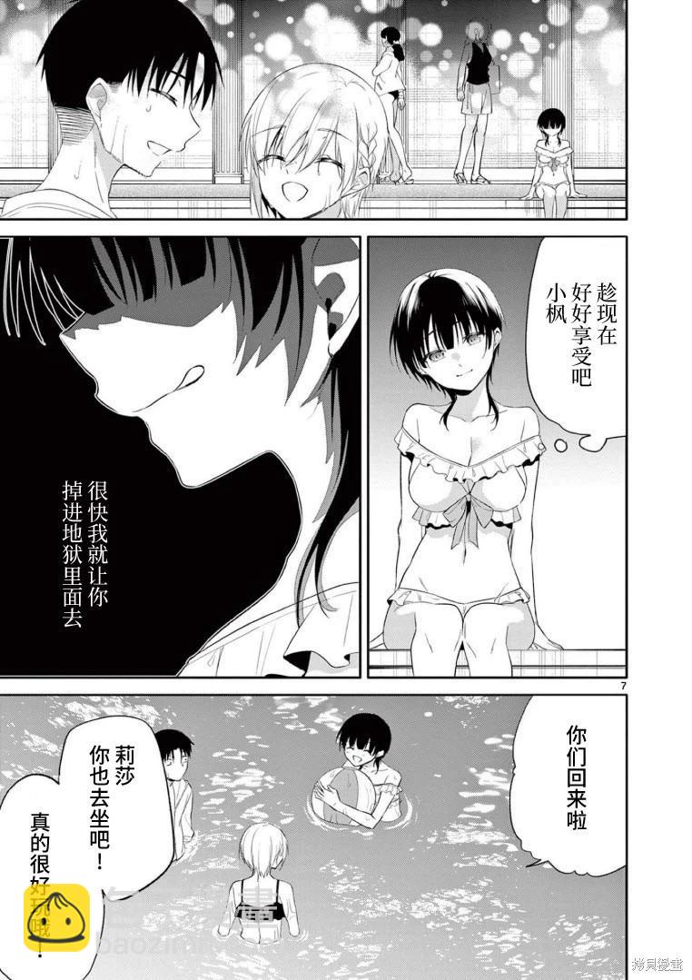 《Bar Flowers》第37话 第7页