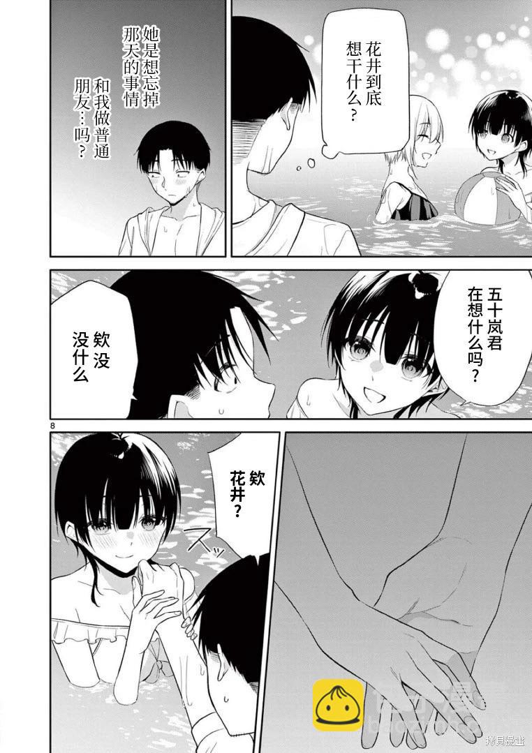 《Bar Flowers》第37话 第8页