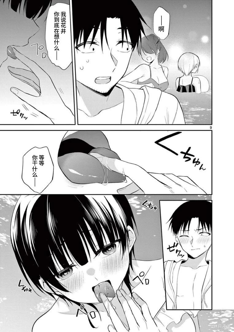 《Bar Flowers》第37话 第9页