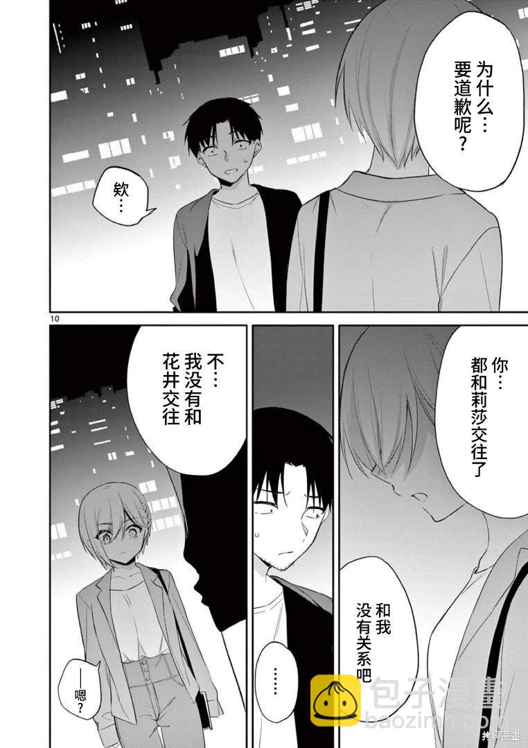 《Bar Flowers》第38话 第10页