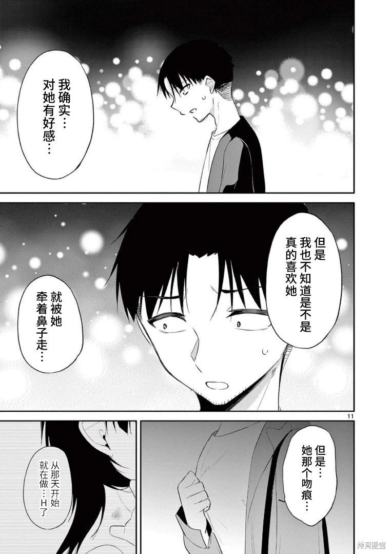 《Bar Flowers》第38话 第11页