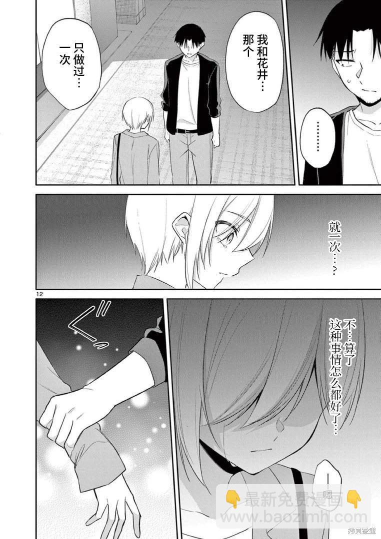 《Bar Flowers》第38话 第12页