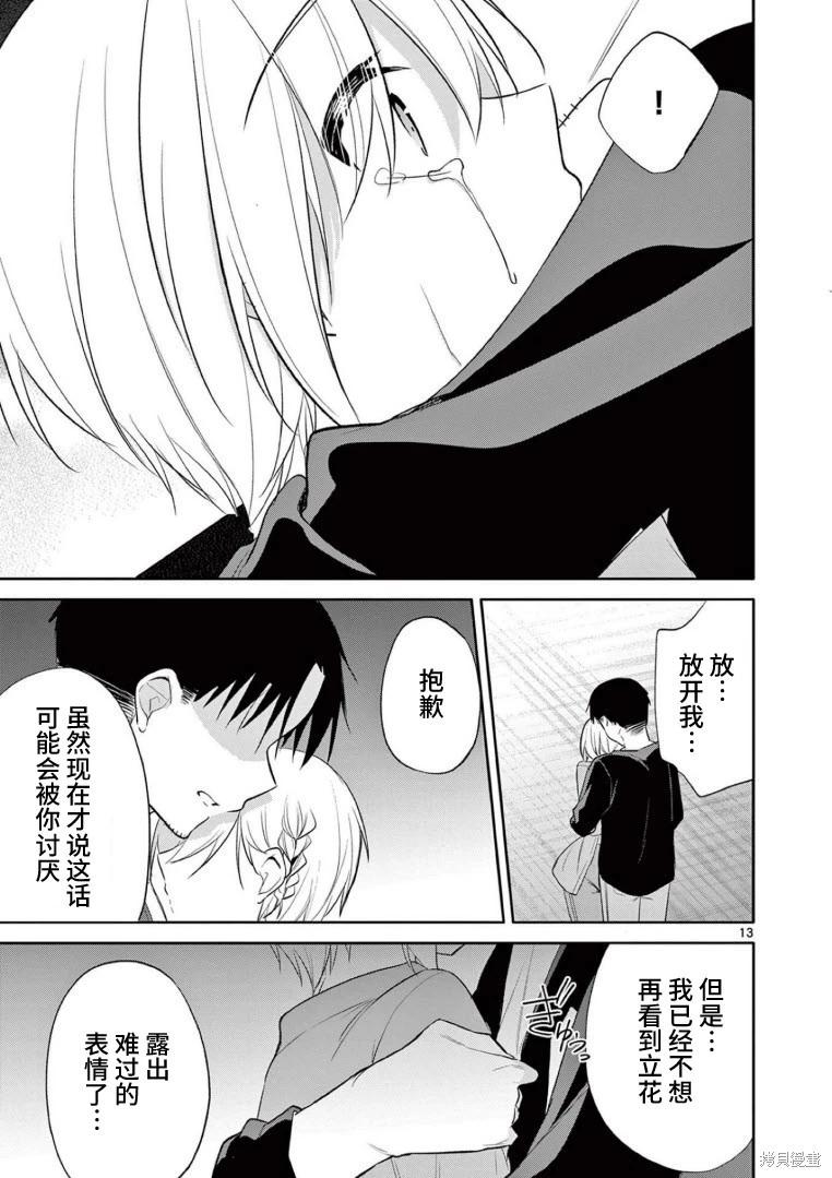 《Bar Flowers》第38话 第13页