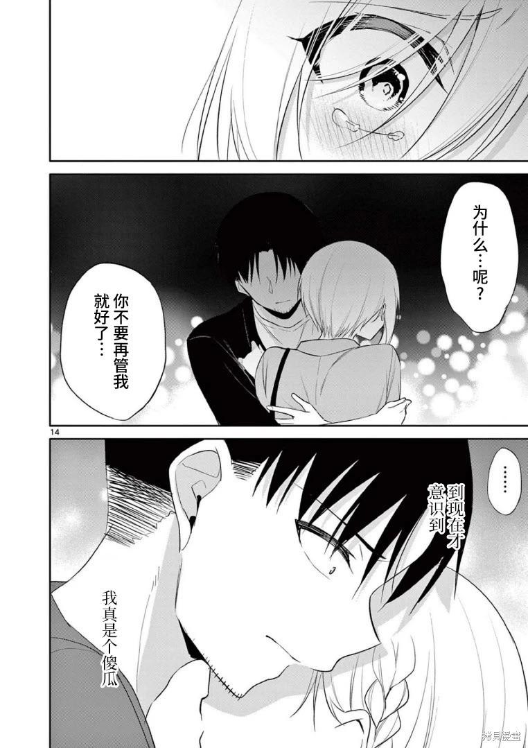 《Bar Flowers》第38话 第14页