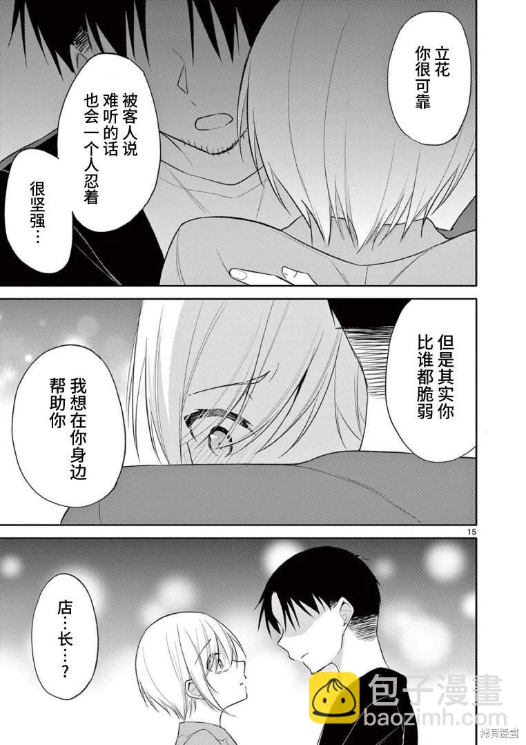 《Bar Flowers》第38话 第15页