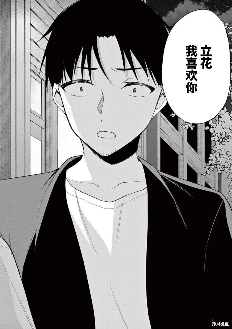 《Bar Flowers》第38话 第16页