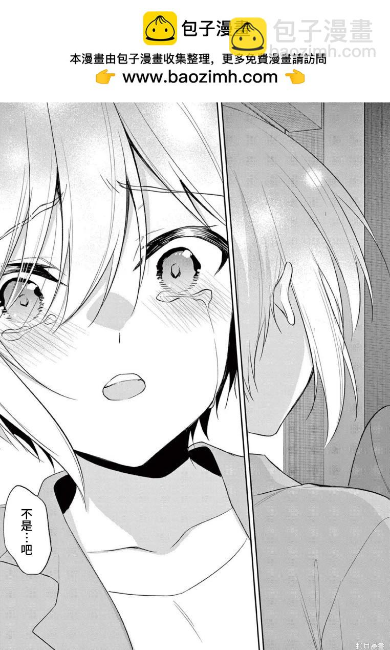 《Bar Flowers》第38话 第17页