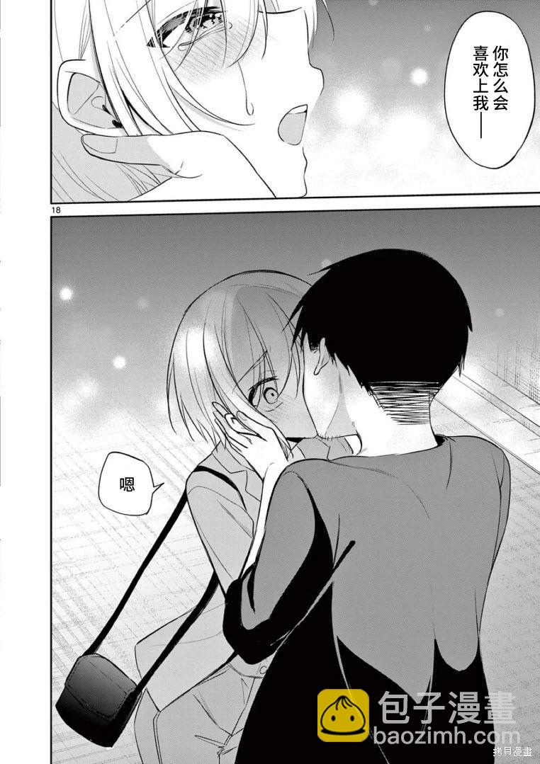 《Bar Flowers》第38话 第18页