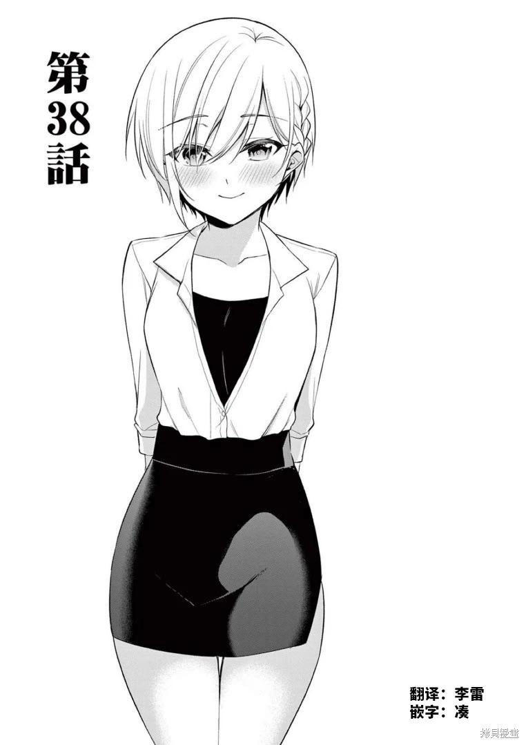 《Bar Flowers》第38话 第1页