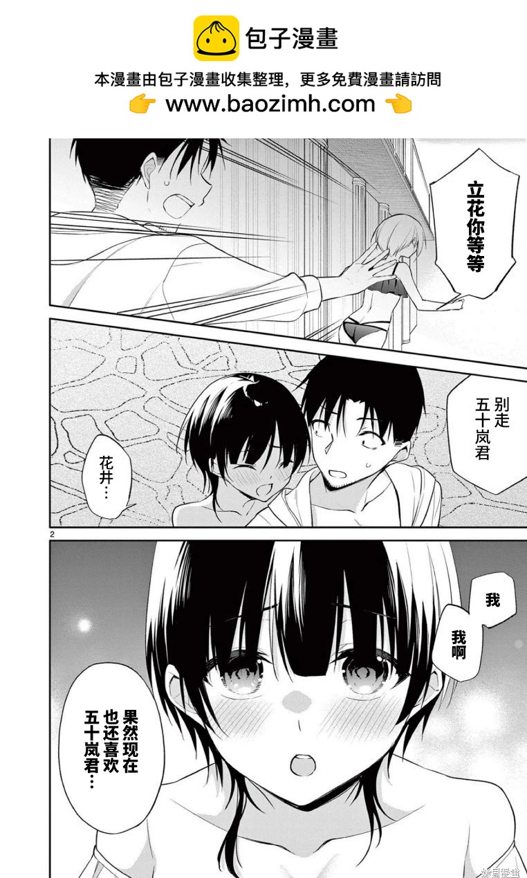 《Bar Flowers》第38话 第2页