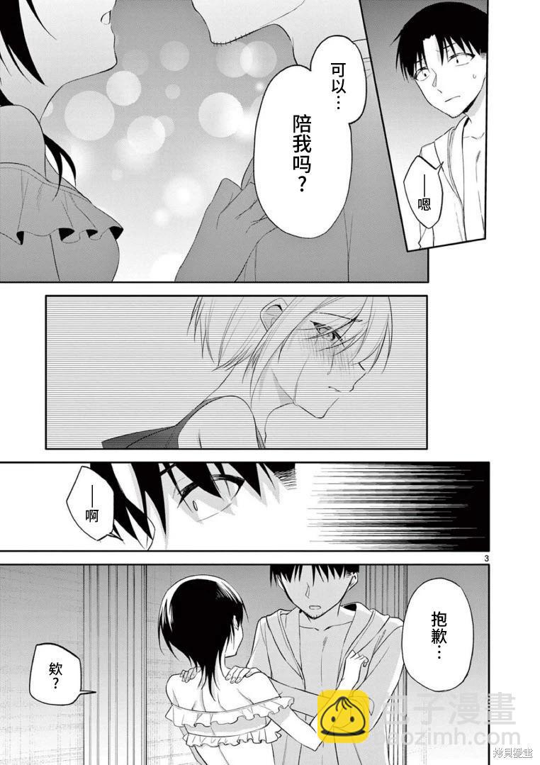 《Bar Flowers》第38话 第3页