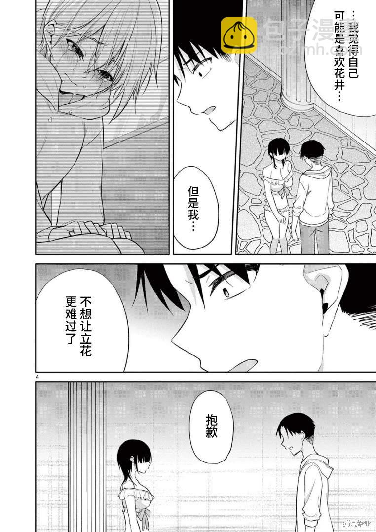 《Bar Flowers》第38话 第4页